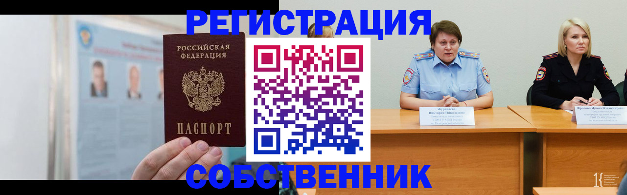 временная регистрация собственник в Хвалынске