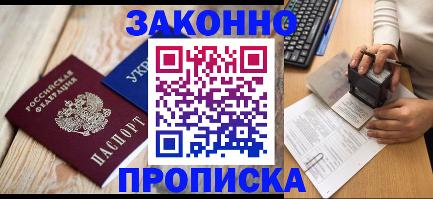 прописка гарантия в Хвалынске